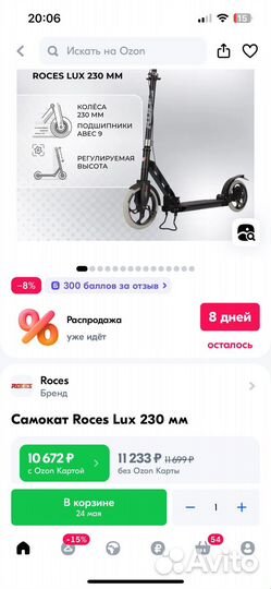 Самокат Rokes230