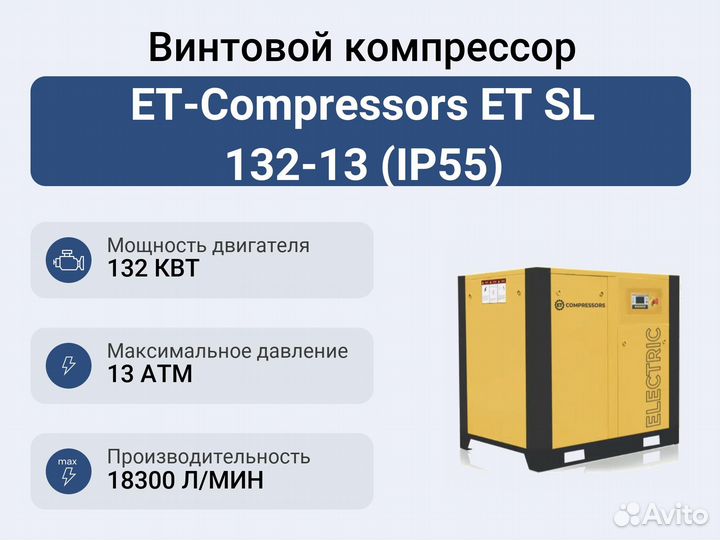 Винтовой компрессор ET-Compressors ET SL 132-13 (I