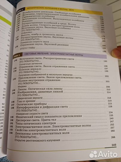 Учебник Физика 9 кл Перышкин 2024 базовый уровень