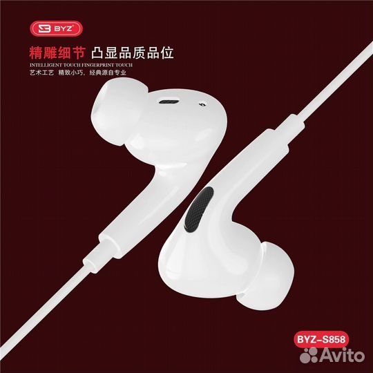 Гарнитура BYZ S858i(iP) WH