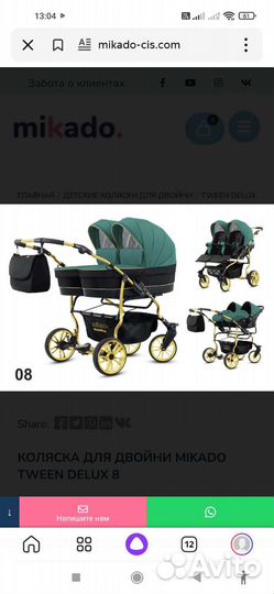 Коляска для двойни 2 в 1 Микадо