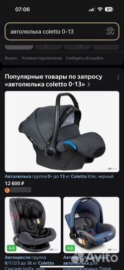Детское автолюлька от 0