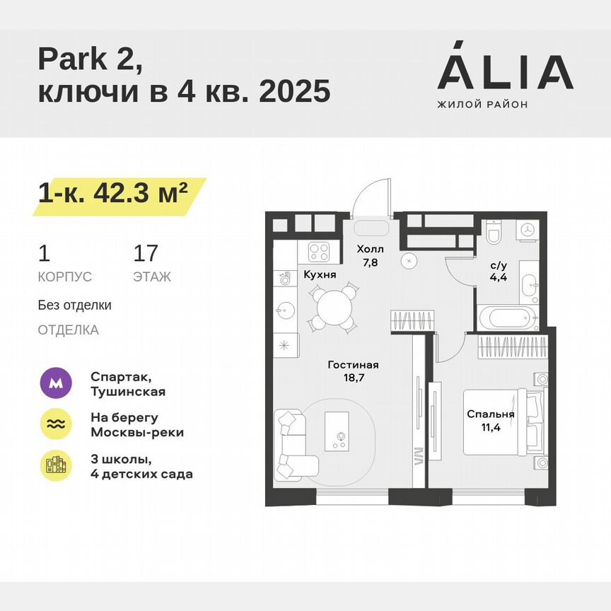 1-к. квартира, 42,3 м², 17/22 эт.