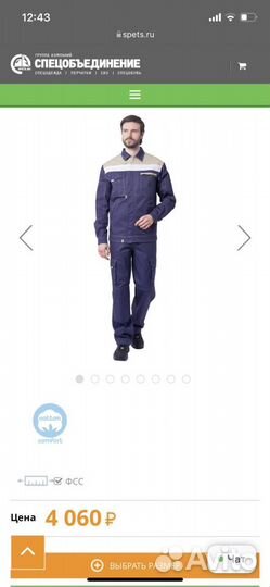 Комбинезон спецодежда