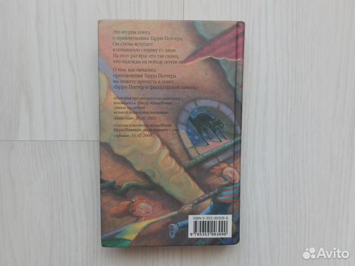 Гарри Поттер и Тайная Комната Оригинал Росмэн