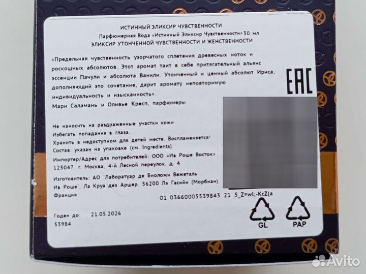 Парфюмерная вода Ив Роше So Elixir