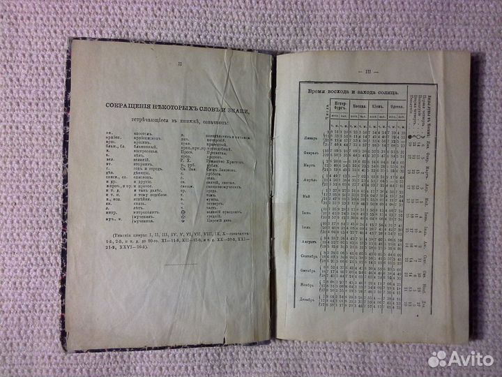 Старинная книга Календарь 