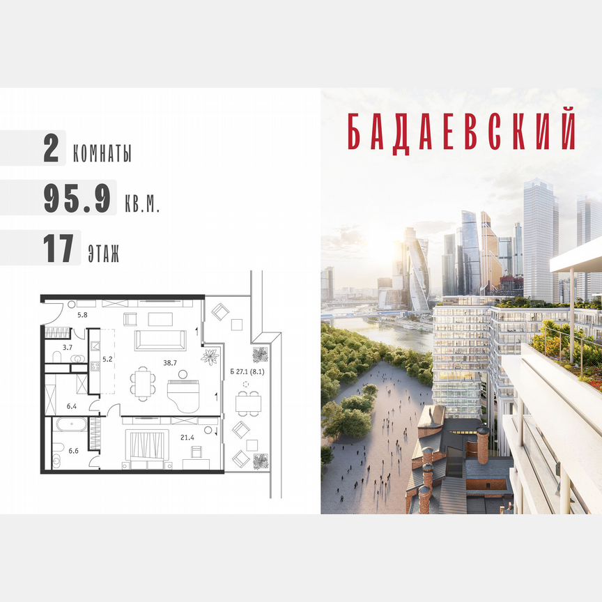 2-к. квартира, 95,9 м², 17/18 эт.
