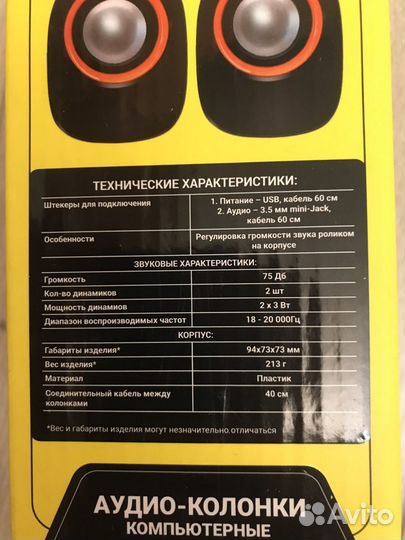 Компьютерные аудио-колонки