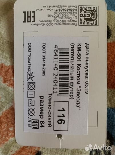 Костюм на мальчика новый 116