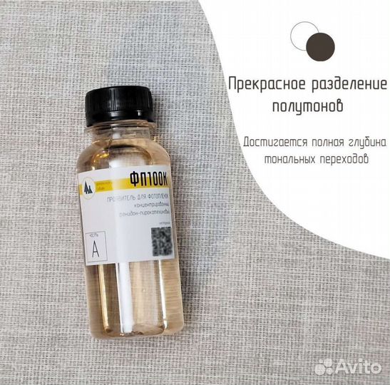 Проявитель фп100К для фотопленки (пирокат)