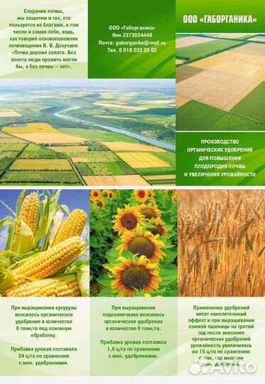 Органические удобрения