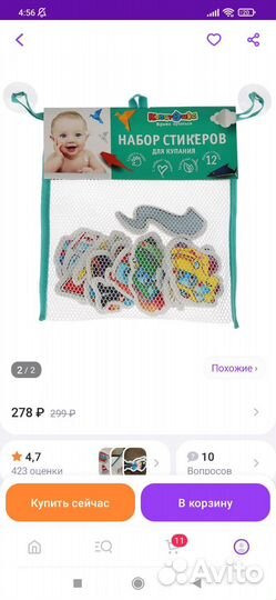 Игрушки для ванны стикеры машинки