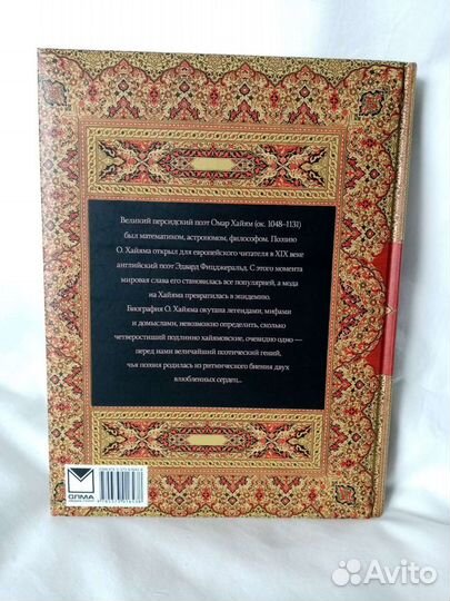 Омар хайям рубайат