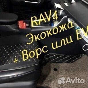 Коврики toyota rav4 3d 5d из экокожи