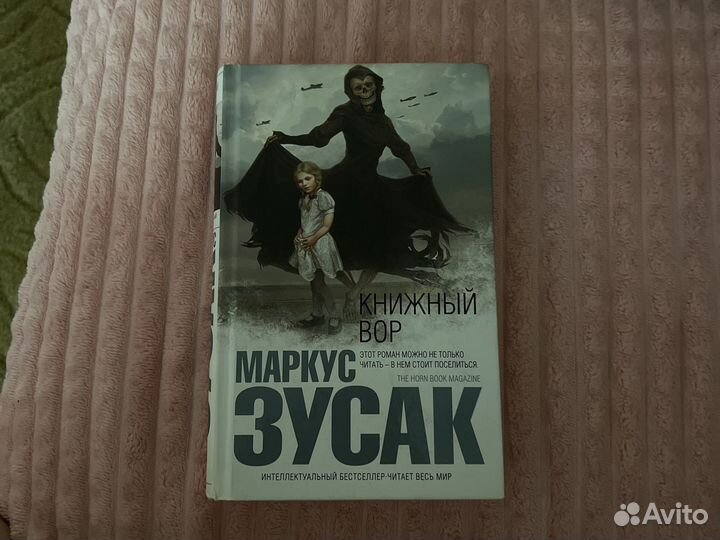 Книга книжный вор