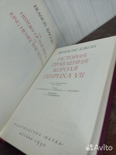 Ф. Бэкон. История правления короля Генриха 7