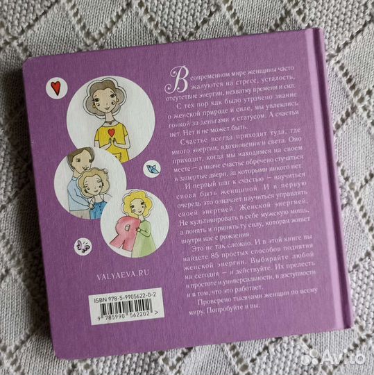 85 способов пополнения женской энергии. О. Валяева
