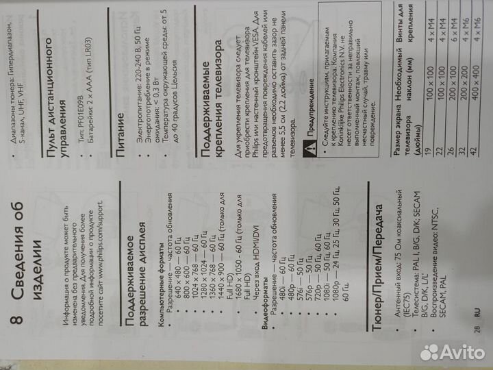 Продаем телевизор Philips 22