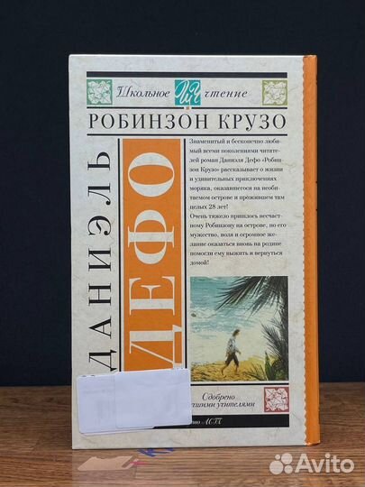 Робинзон Крузо