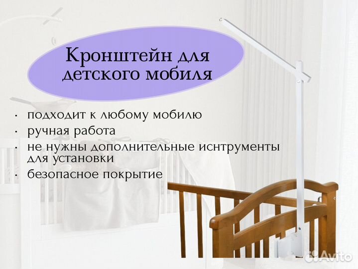 Держатель для детского мобиля ручной работы