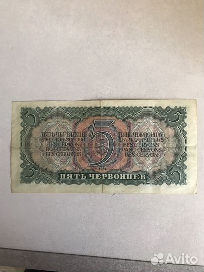 5 червонцев 1937