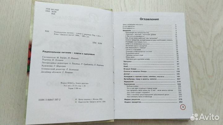 Книга правильное питание ключи к здоровью 288стр