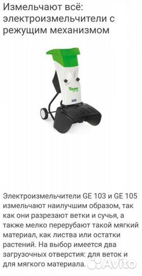 Электрический садовый измельчитель