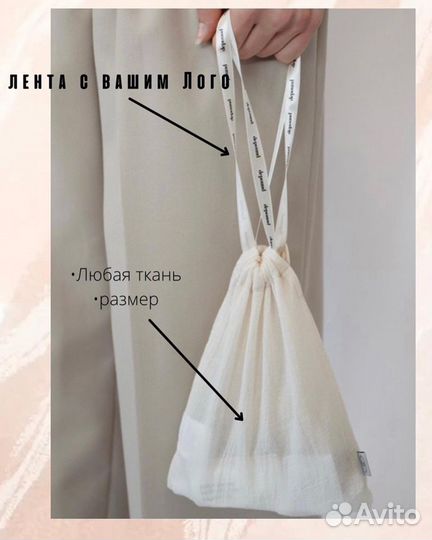 Упаковочные мешки/мешочки Подарочные мешки/мешочки