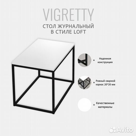 Журнальный столик vigretty loft, белый, приставной