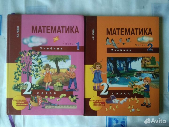 Полный комплект учебников для 2 класса