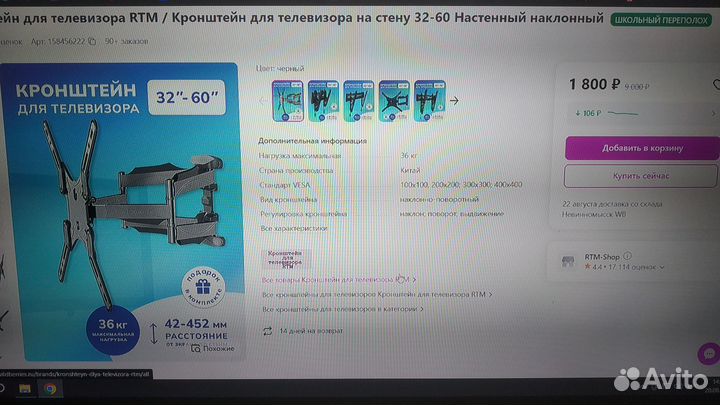 Кронштейн для телевизора на стену