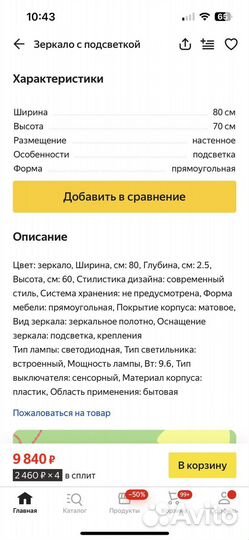 Зеркало с подсветкой новое