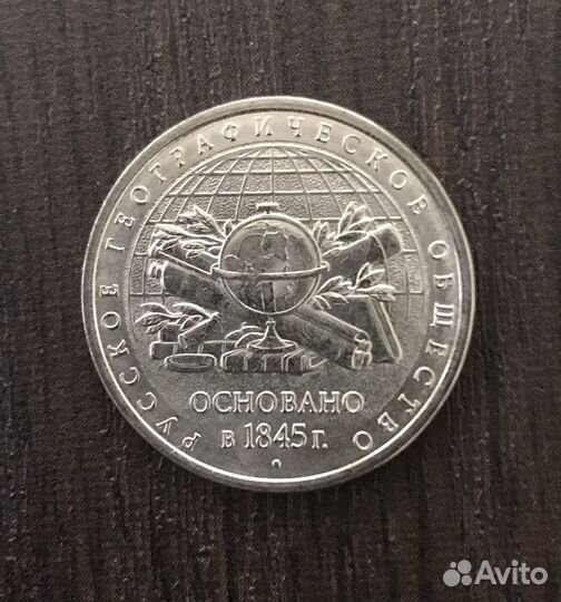 5 рублей рго