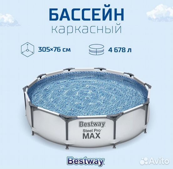 Каркасный бассейн bestway steel pro max