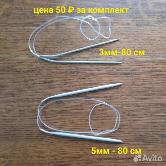 Спицы для вязания,прямые,кольцевые