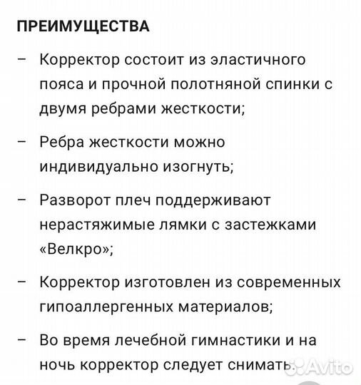 Корректор осанки