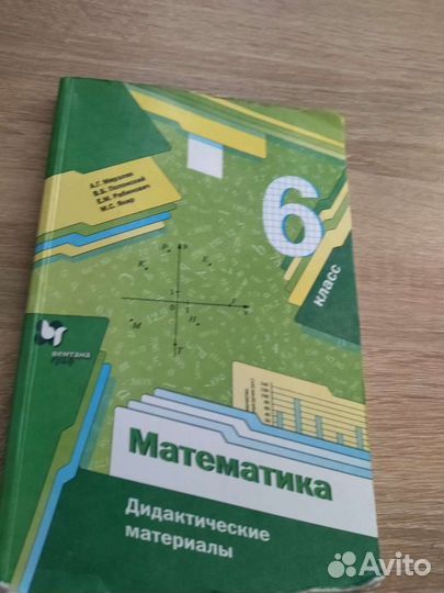 Тетрадь дидактическая по математике 6 кл