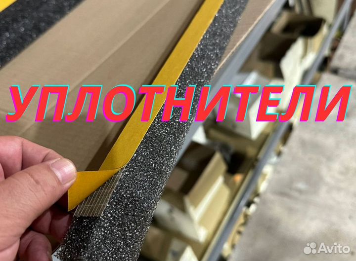 Уплотнитель