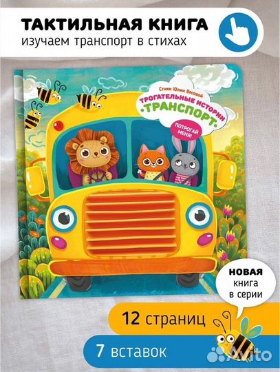 Детские книги про транспорт пакетом