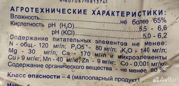 Торф Агробалт- С