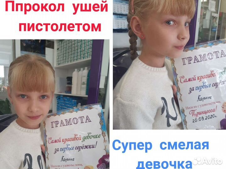 Прокол ушей