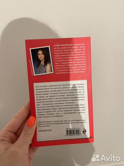 Софи кинселла шопоголик на манхэттене