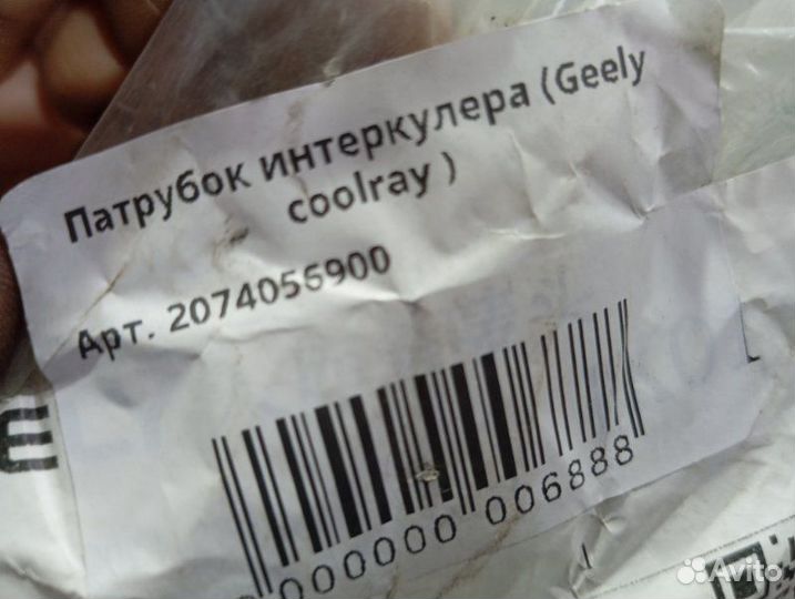 Патрубок интеркулера Geely Coolray SX11 2019-2024