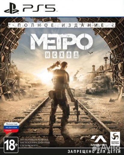 Метро: Исход - Полное издание (PS5) Продажа, Обмен