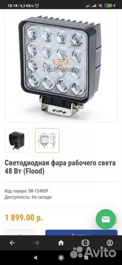 Светодиодная фара