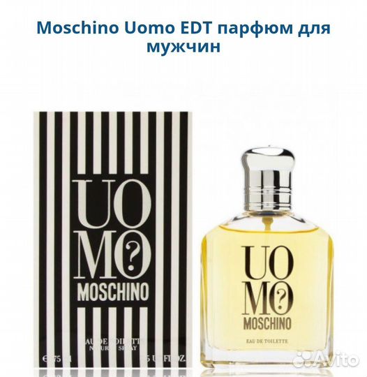 Moschino Uomo парфюм EDT для мужчин