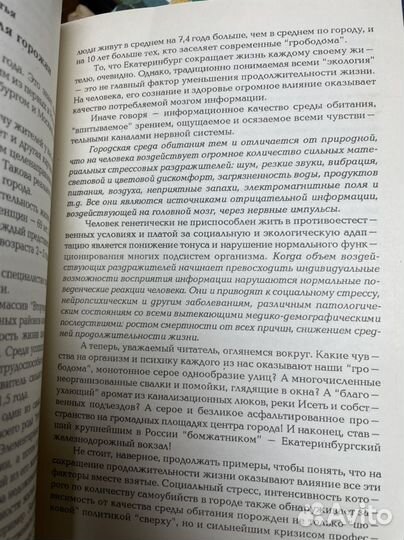 Волков С. По сатанинским местам екатеринбурга