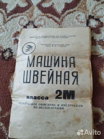 Швейная машина Подольск ручная СССР