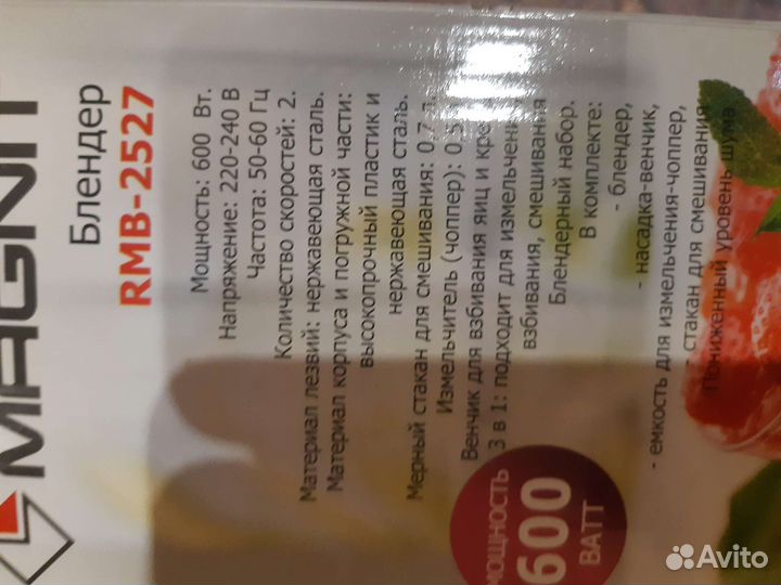 Блендер погружной новый